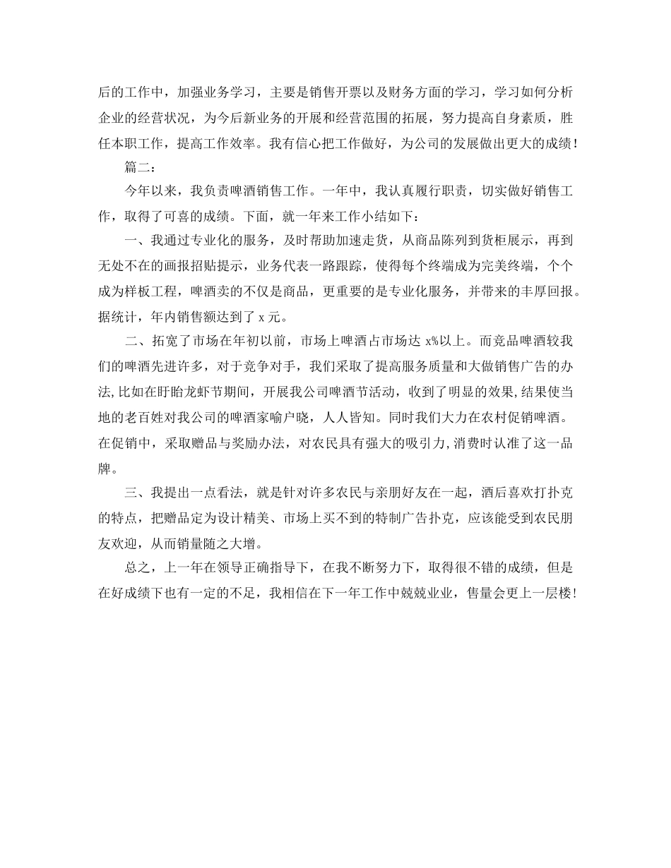 2020年啤酒业务员工作总结 _第2页