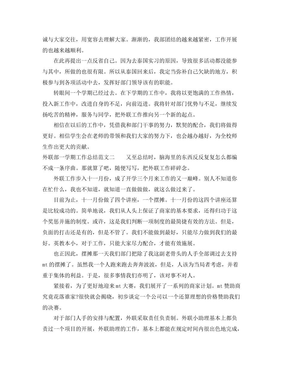 外联部一学期工作总结_第2页