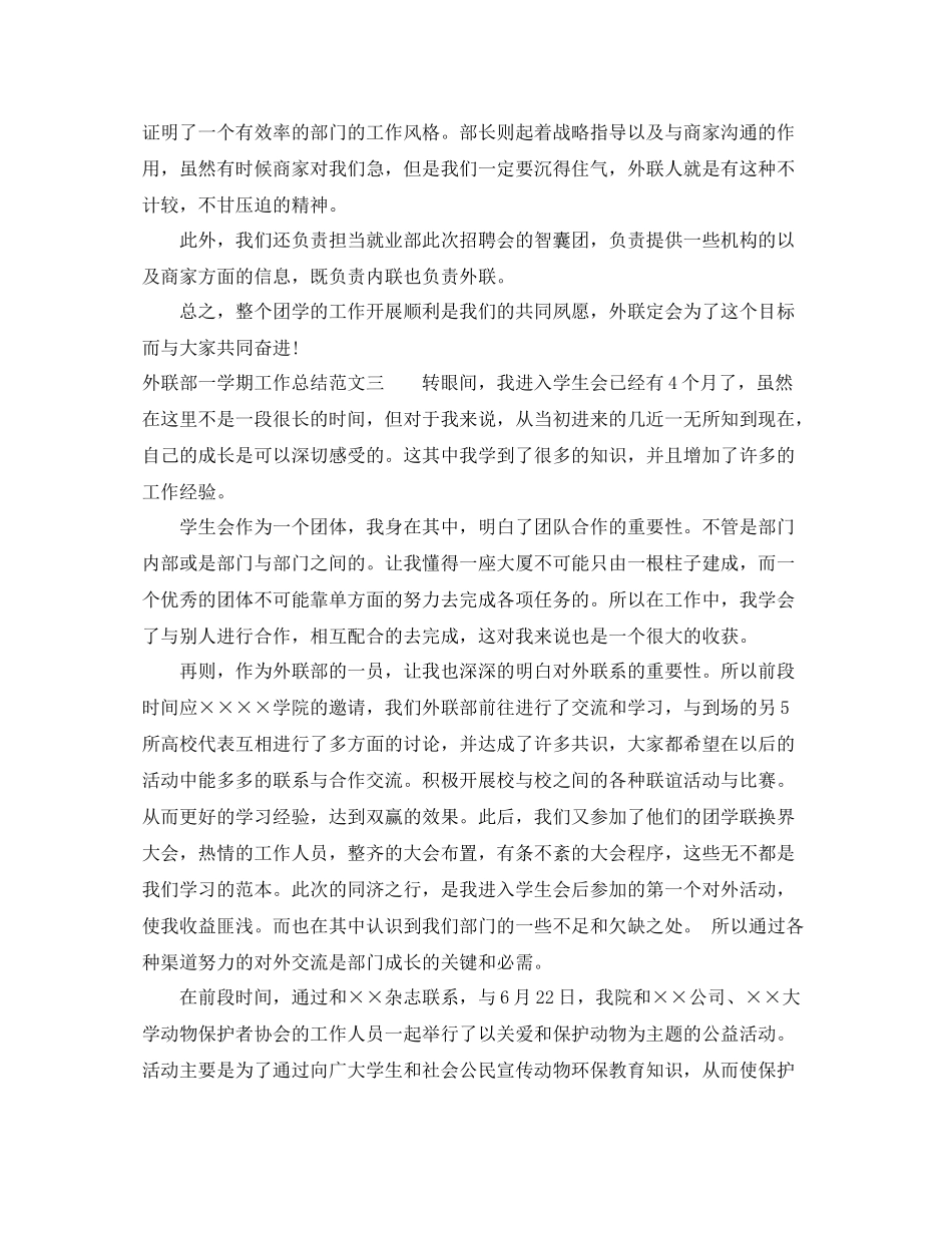 外联部一学期工作总结_第3页