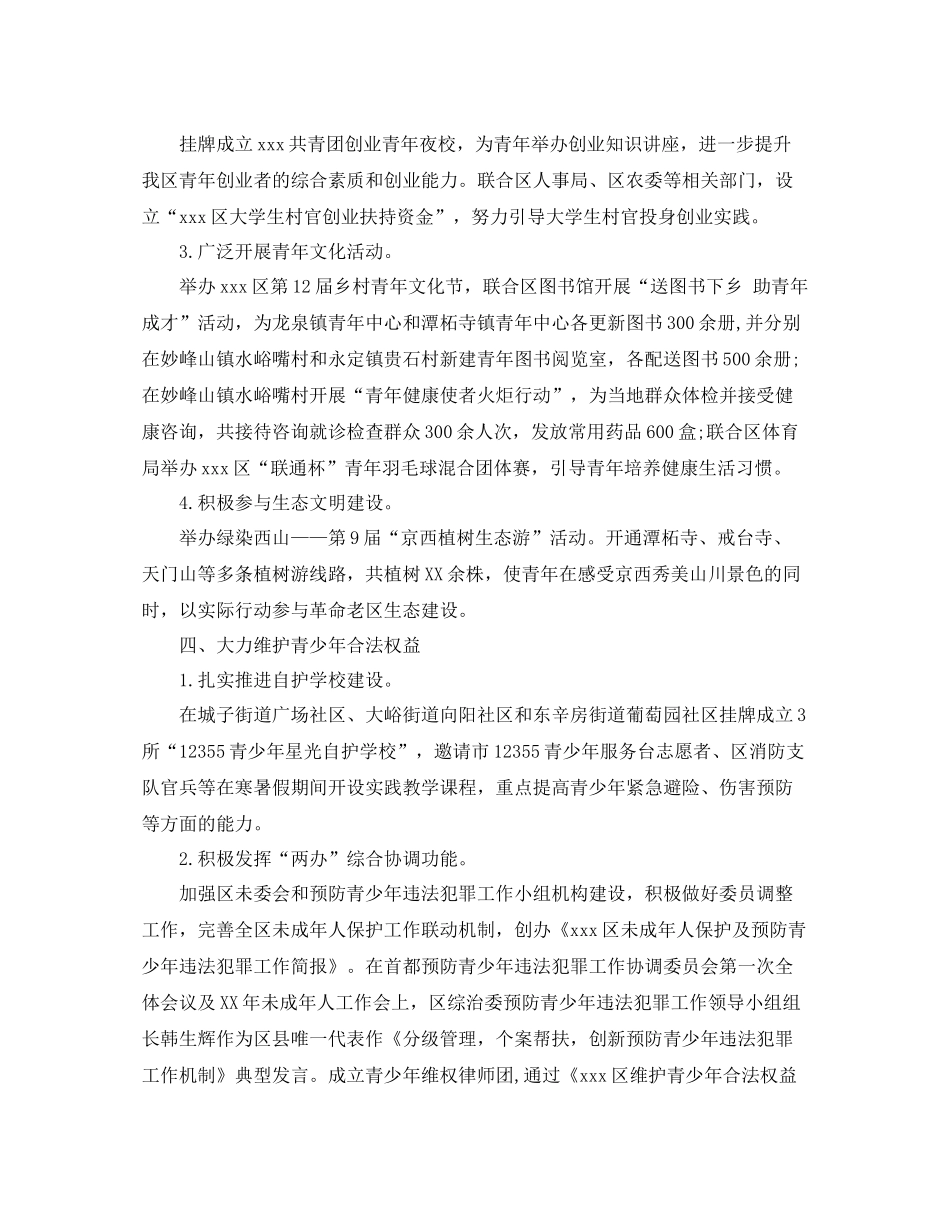 团委岗位个人工作总结报告_第3页