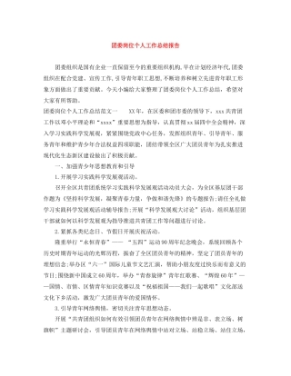 团委岗位个人工作总结报告