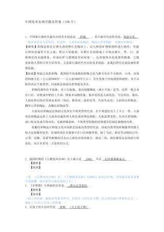 中国美术史填空题及答案 