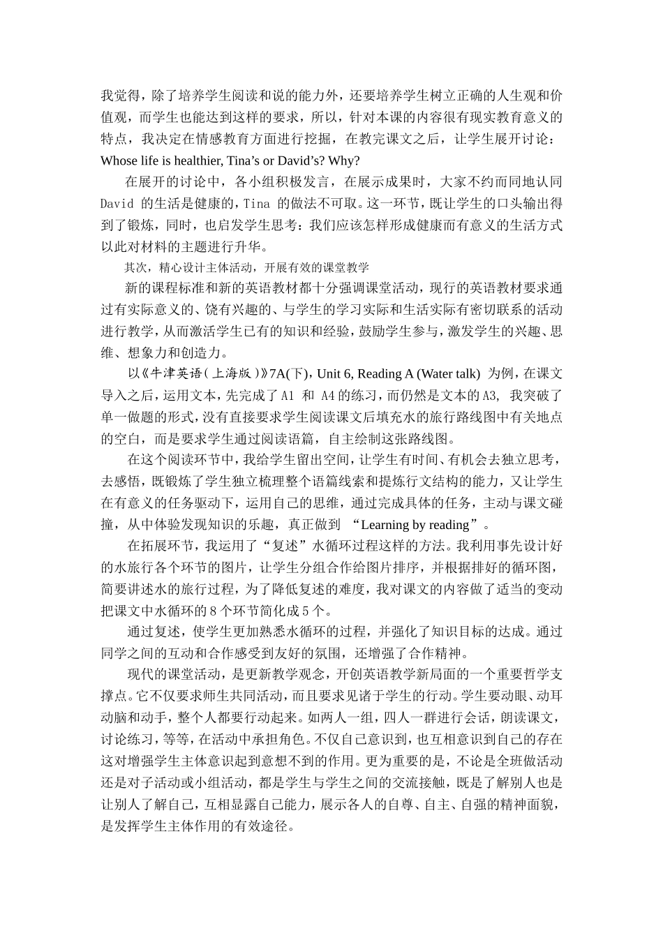 英语课堂教学设计的技巧与艺术案例（广东嘉禾中学黎婉珍）_第2页