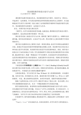 英语课堂教学设计的技巧与艺术案例（广东嘉禾中学黎婉珍）