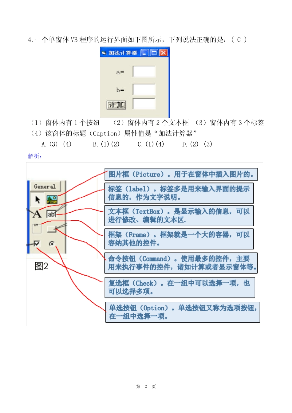 2020年信息技术学考算法与程序设计试题整理及解析 _第2页