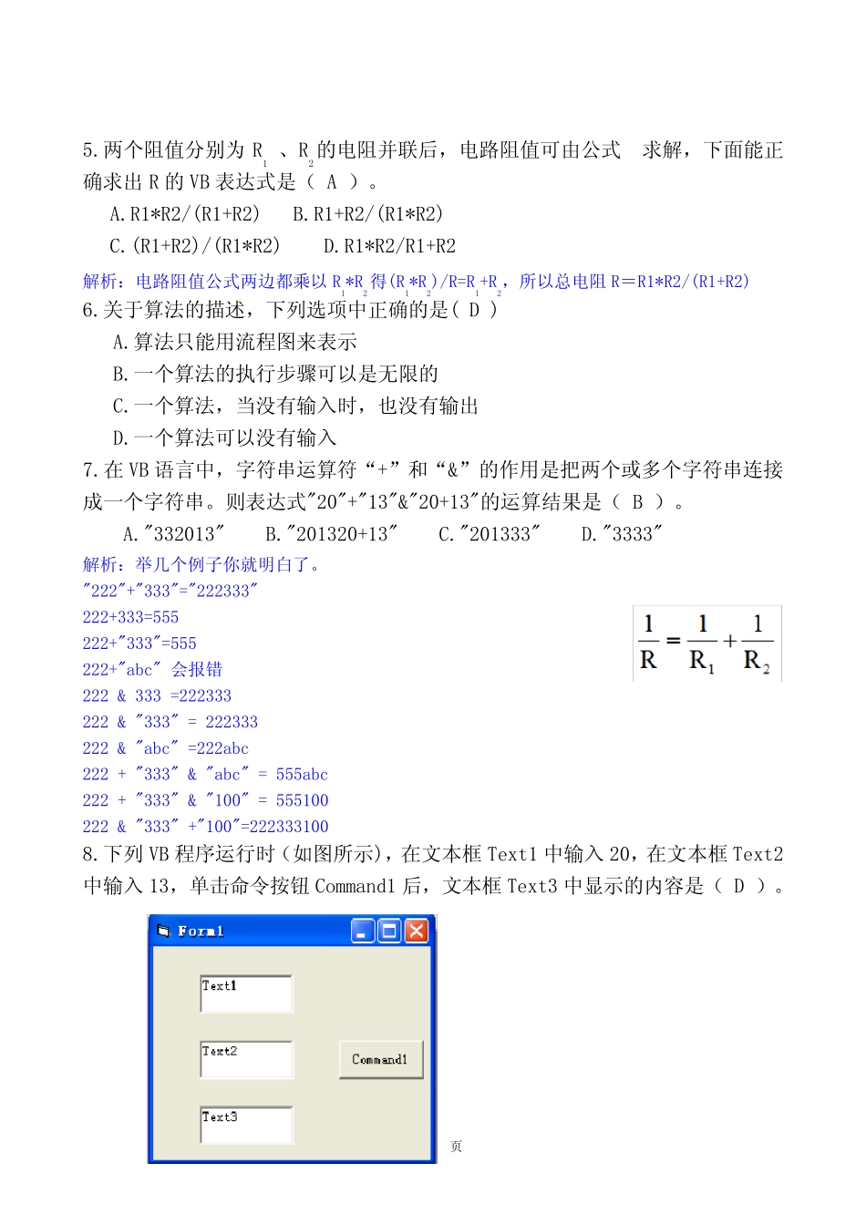 2020年信息技术学考算法与程序设计试题整理及解析 _第3页