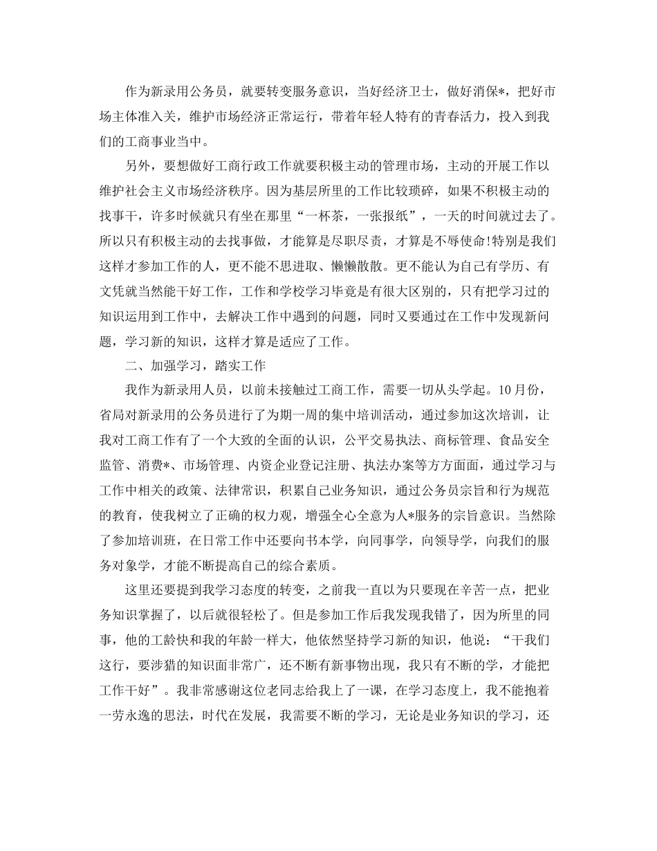 新入职公务员年度考核个人总结范文_第2页