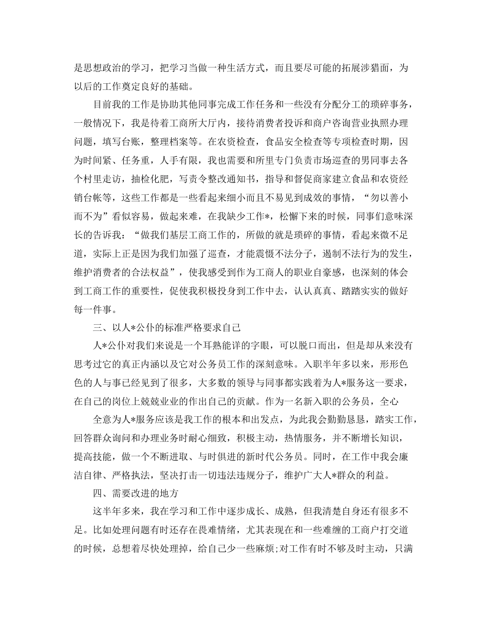 新入职公务员年度考核个人总结范文_第3页