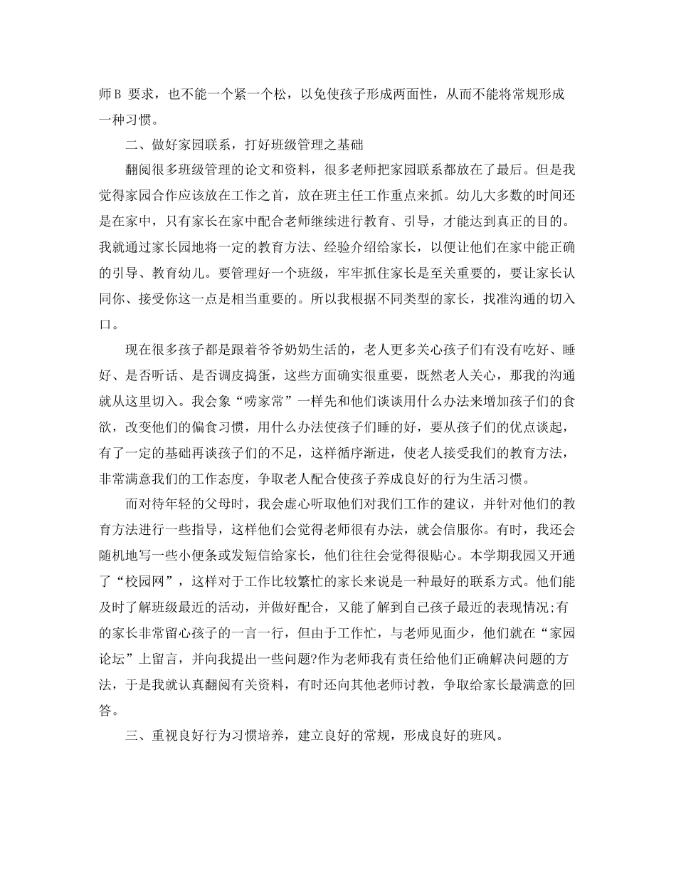 幼儿园班级管理工作总结报告_第2页