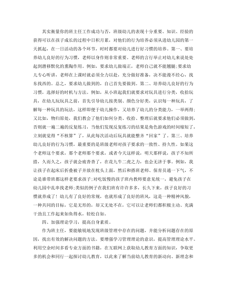 幼儿园班级管理工作总结报告_第3页