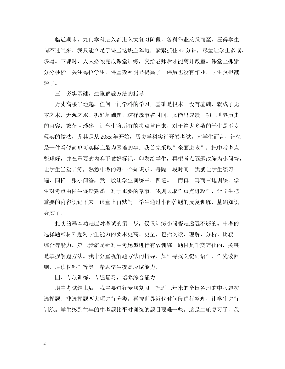 期末教育教学工作总结范文_第2页