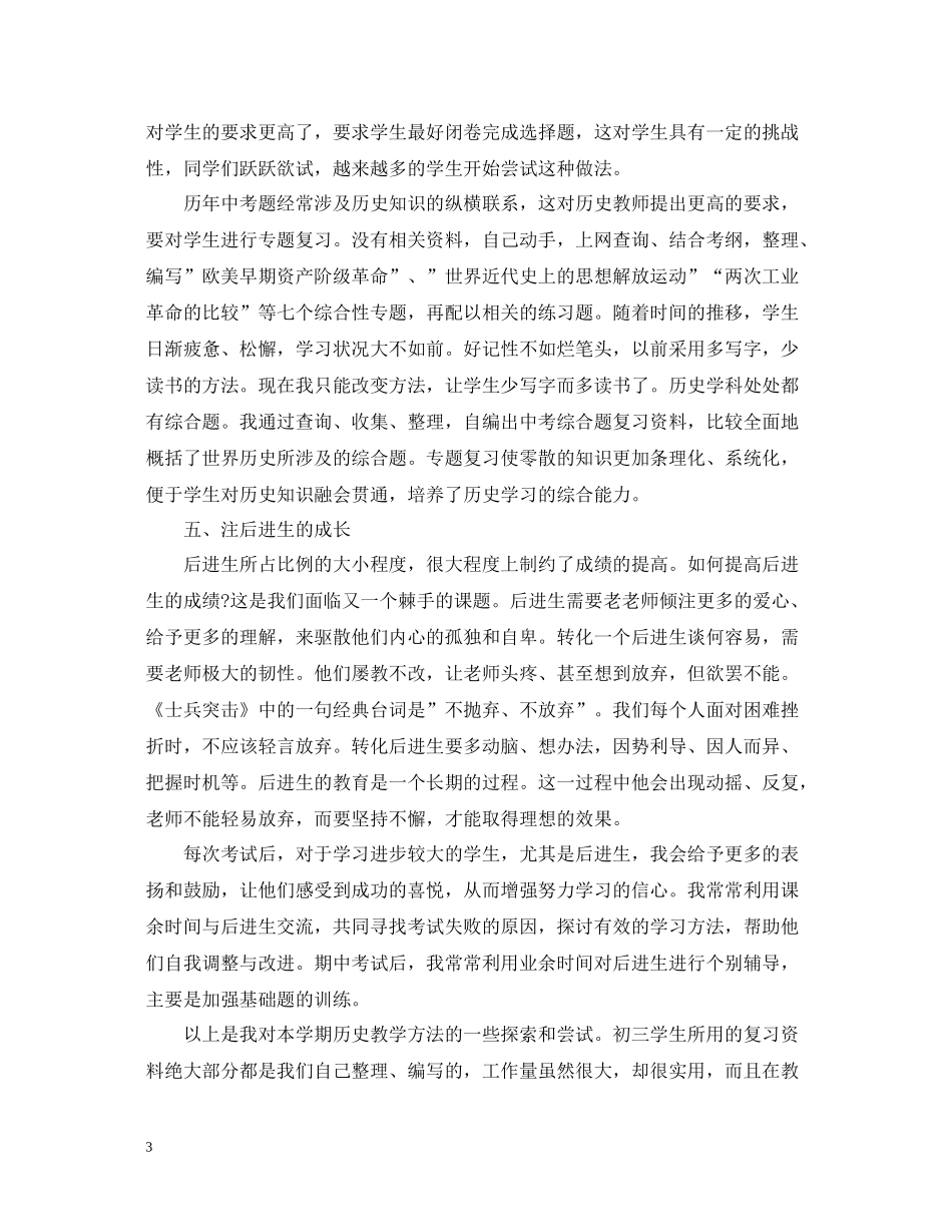 期末教育教学工作总结范文_第3页