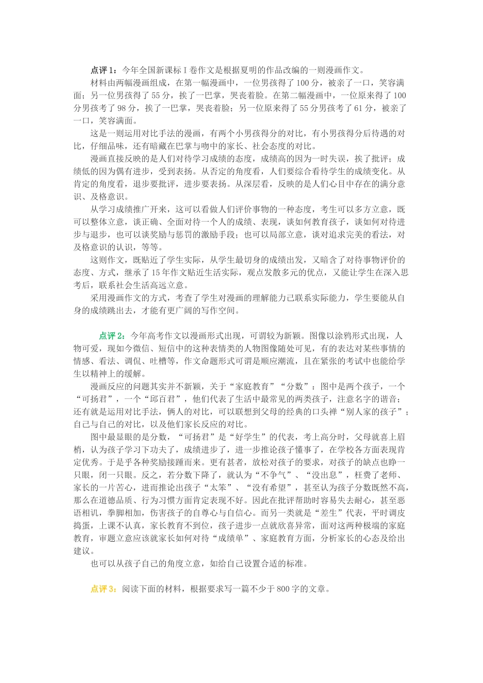 2016年和2015年高考作文题_第2页