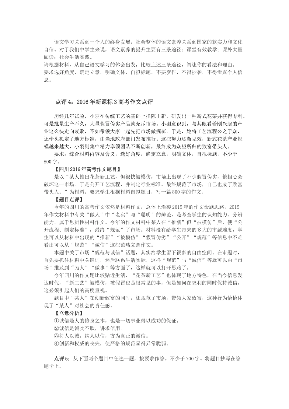 2016年和2015年高考作文题_第3页