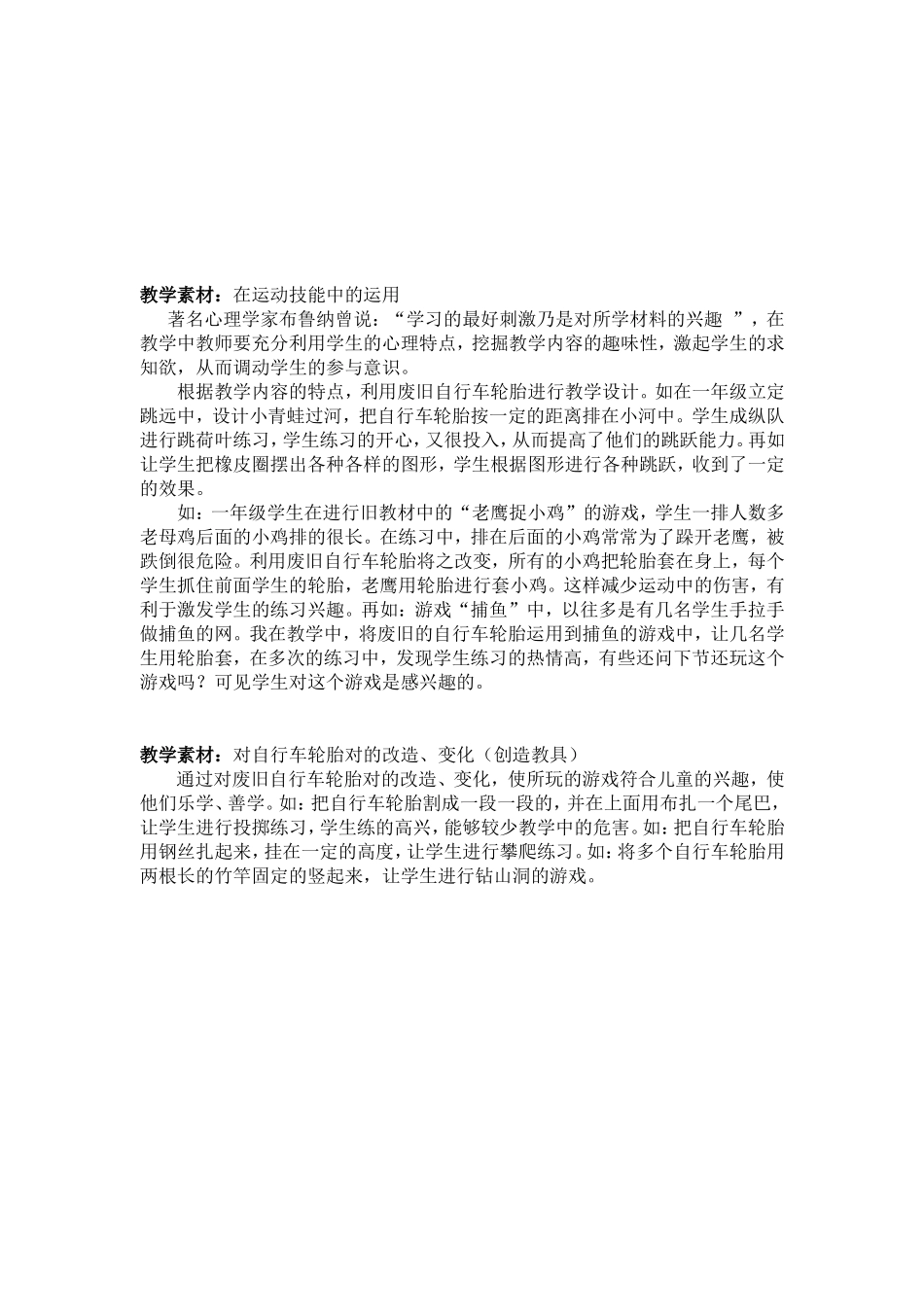 利用自行车轮胎创编游戏_第2页