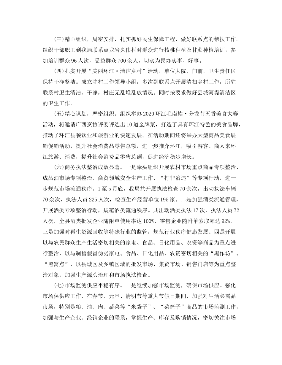 商务工作上半年总结三篇_第2页