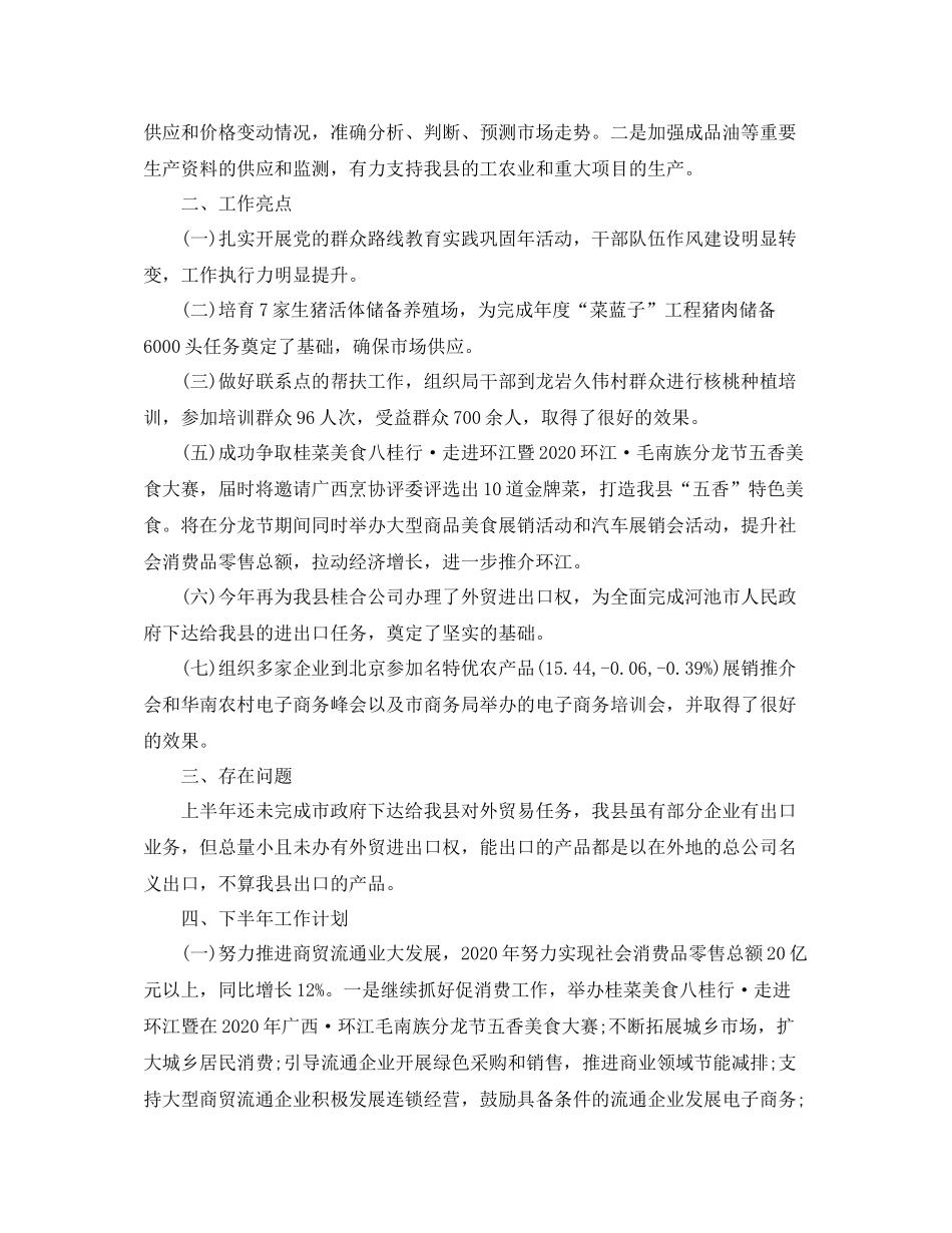 商务工作上半年总结三篇_第3页