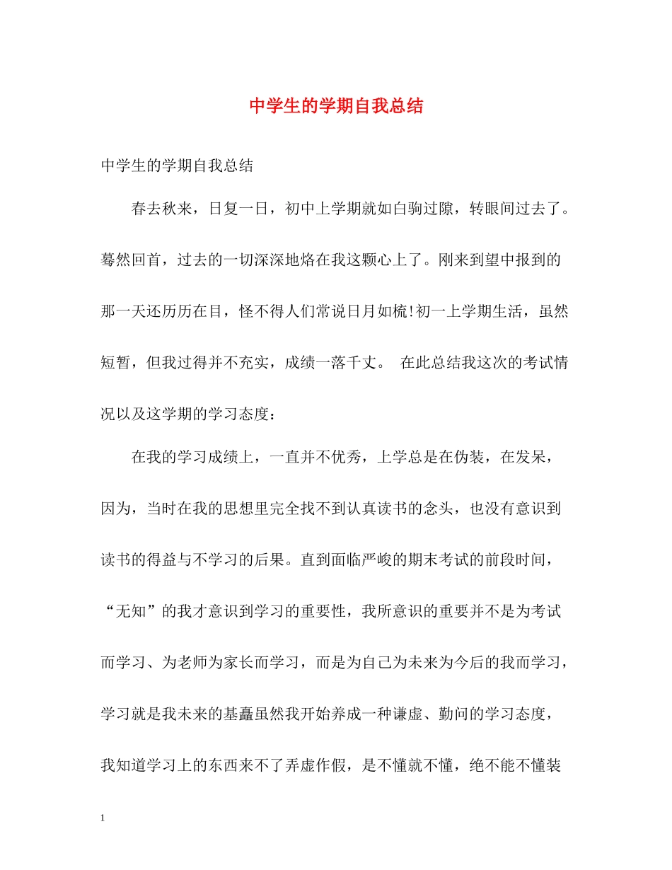 生的学期自我总结_第1页