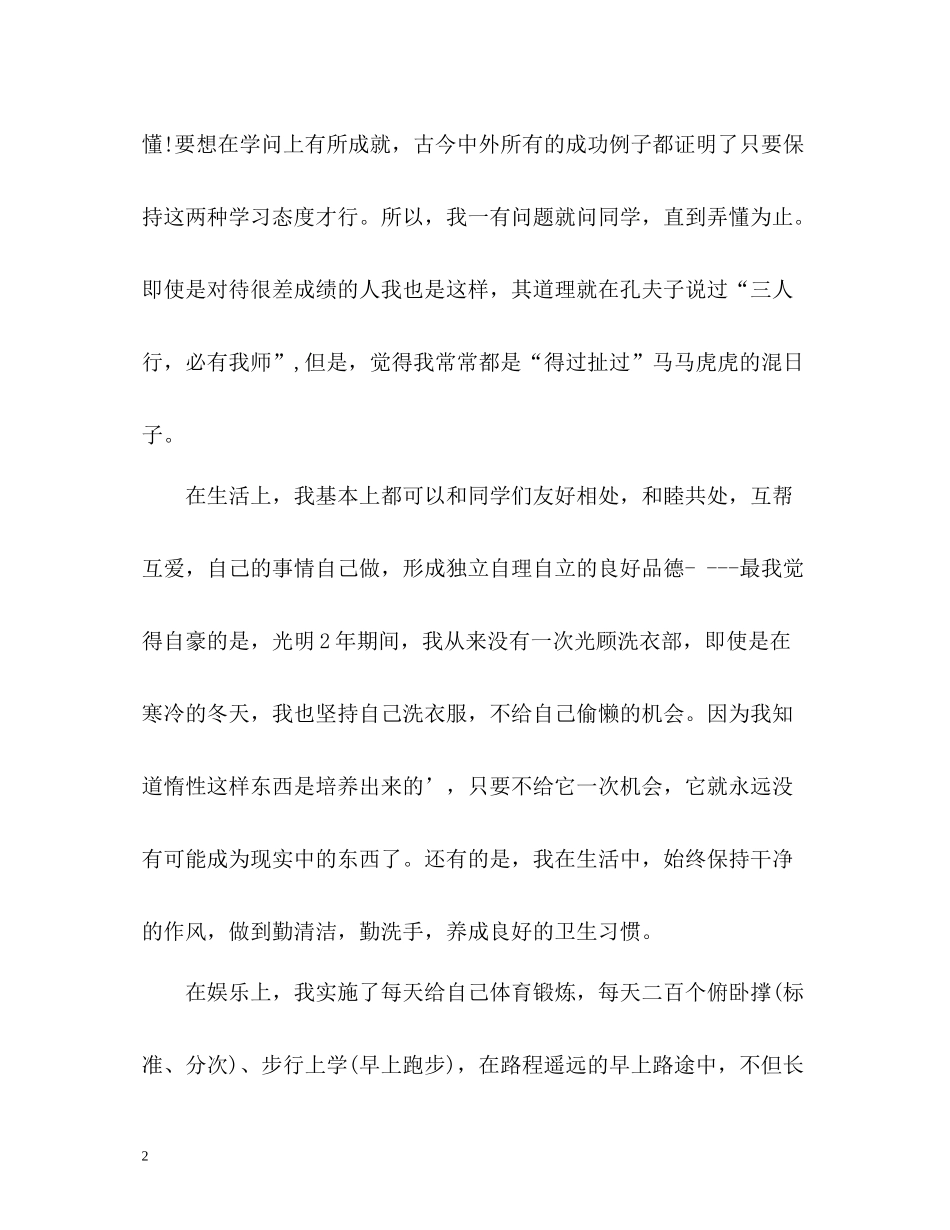 生的学期自我总结_第2页