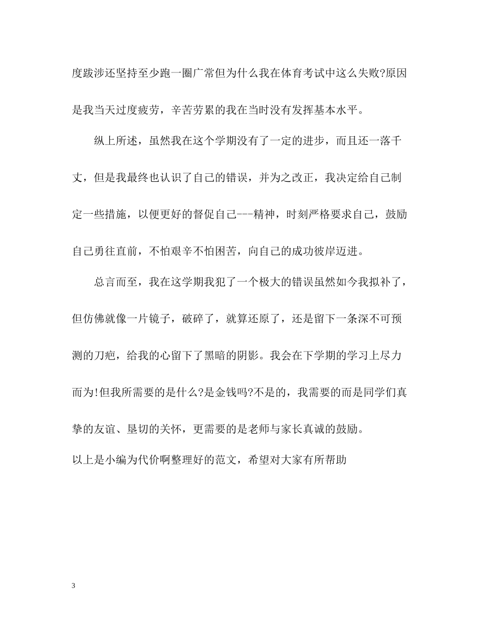 生的学期自我总结_第3页