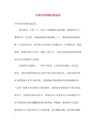 生的学期自我总结