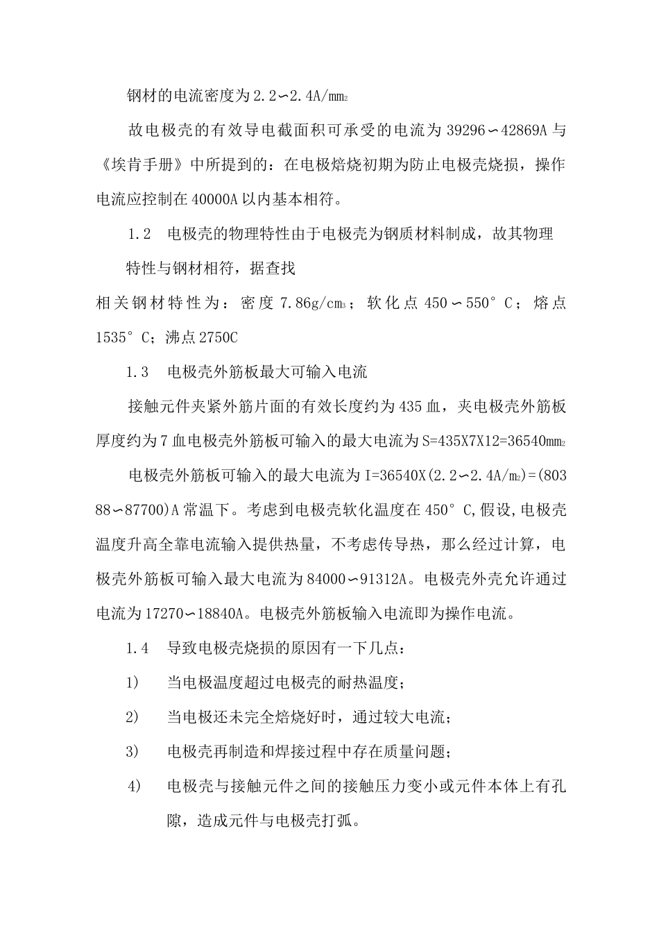 电极焙烧及相互要点_第2页