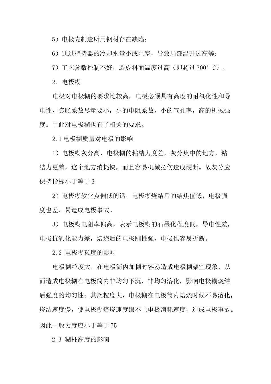 电极焙烧及相互要点_第3页