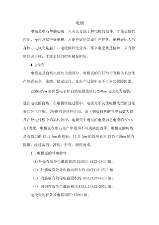 电极焙烧及相互要点