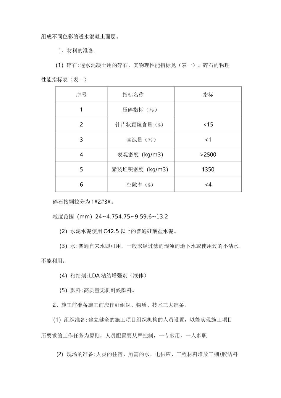 透水混凝土施工工艺设计_第2页