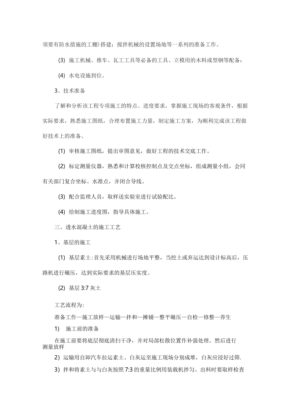 透水混凝土施工工艺设计_第3页