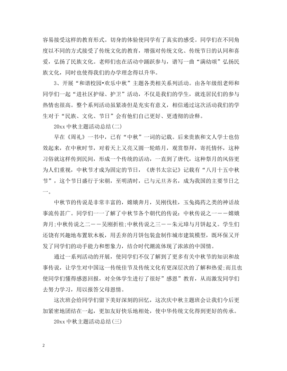 学生中秋主题活动总结_第2页