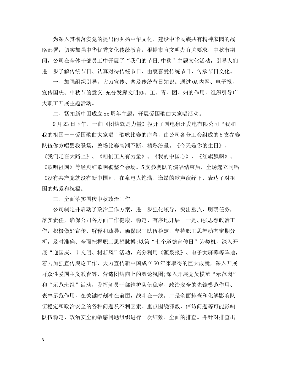 学生中秋主题活动总结_第3页