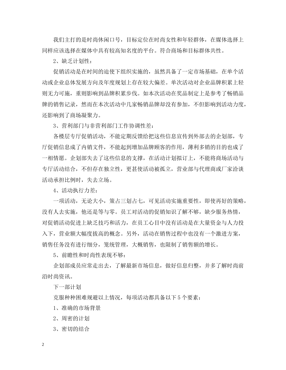 1号手机销售总结_第2页