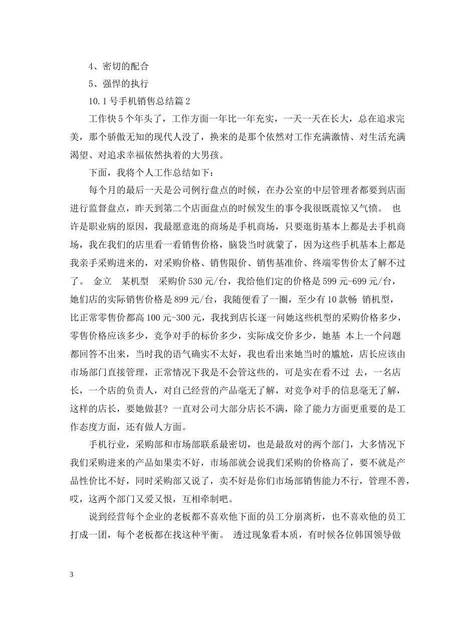 1号手机销售总结_第3页