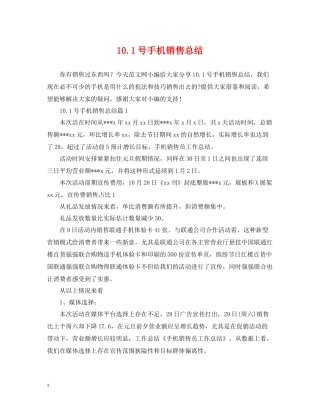 1号手机销售总结