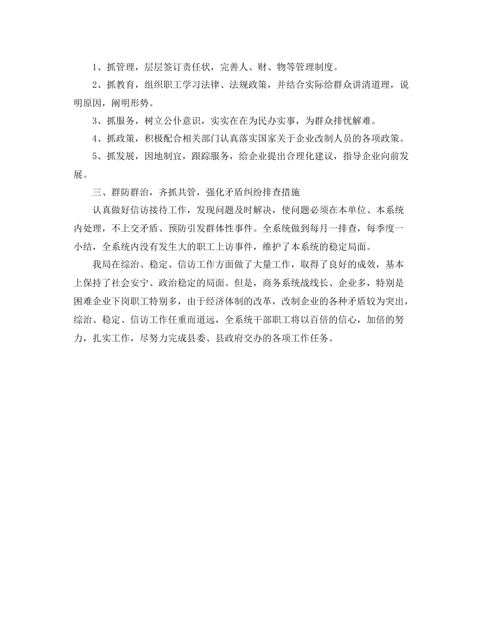 商务局年度信访工作总结报告_第2页