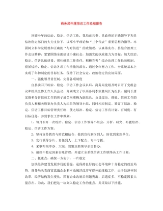 商务局年度信访工作总结报告