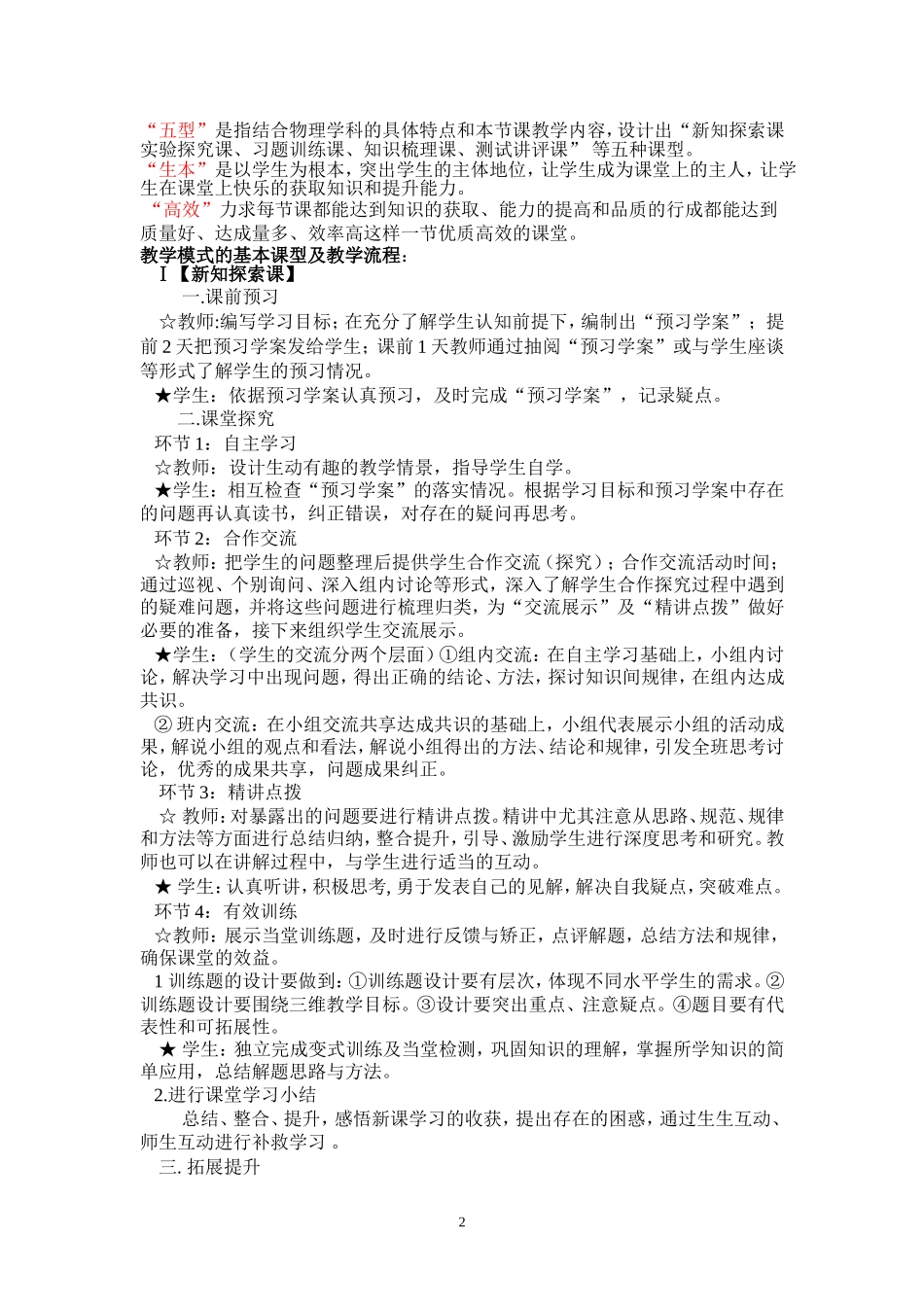 初中物理快乐“三步四环五型”生本高效课堂教学模式(3)_第2页