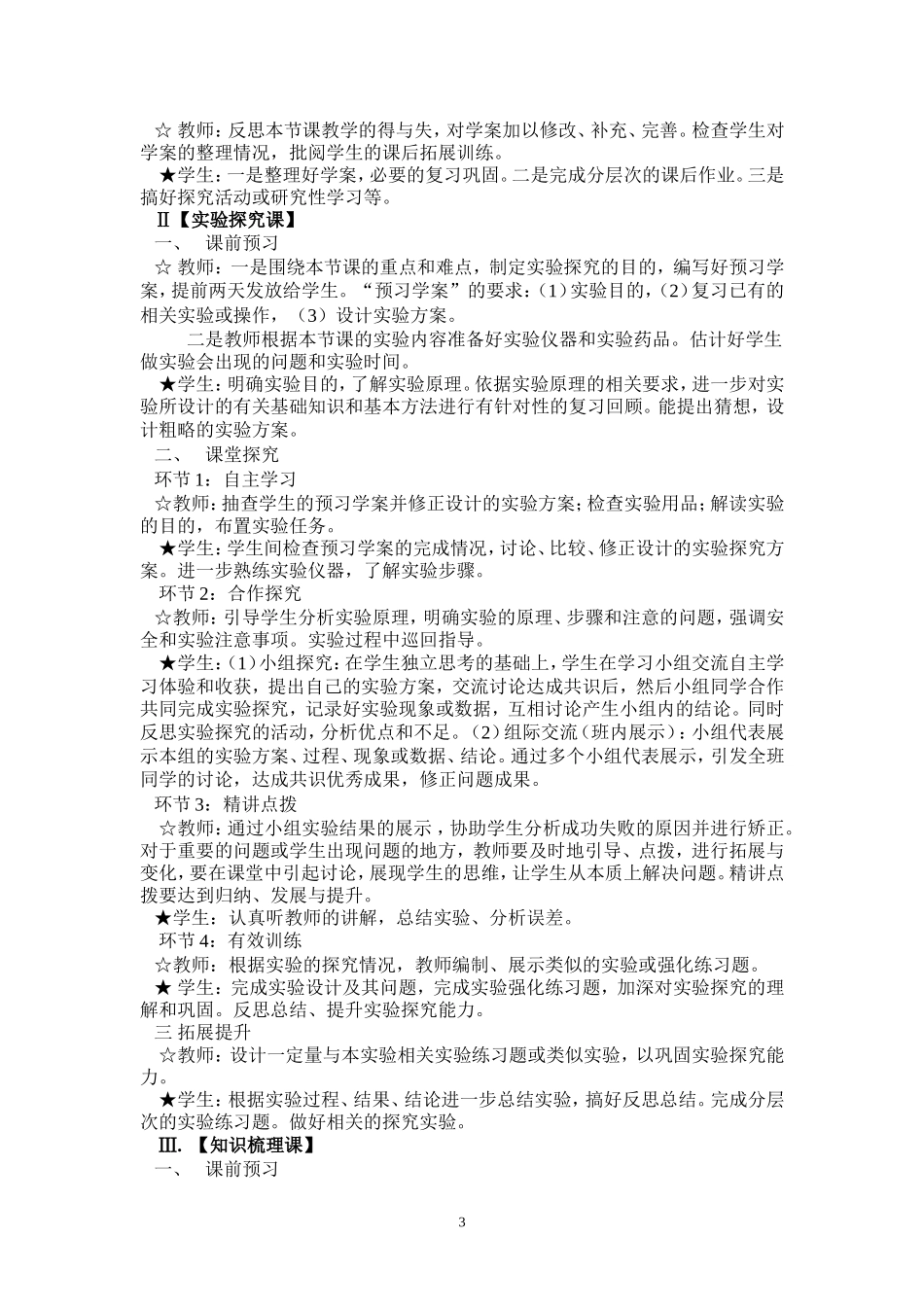 初中物理快乐“三步四环五型”生本高效课堂教学模式(3)_第3页