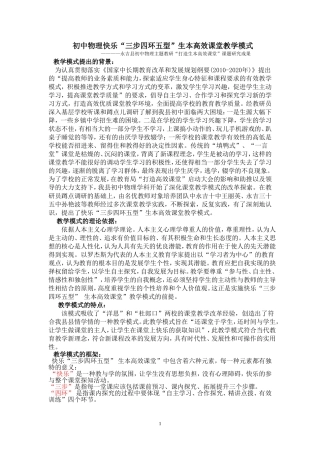 初中物理快乐“三步四环五型”生本高效课堂教学模式(3)