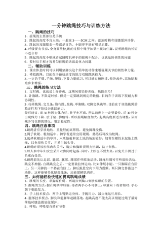 中考体育：一分钟跳绳技巧与训练方法