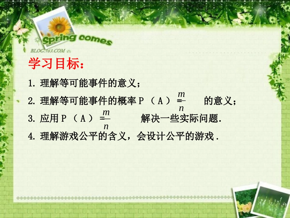 等可能事件的概率(一)_第2页