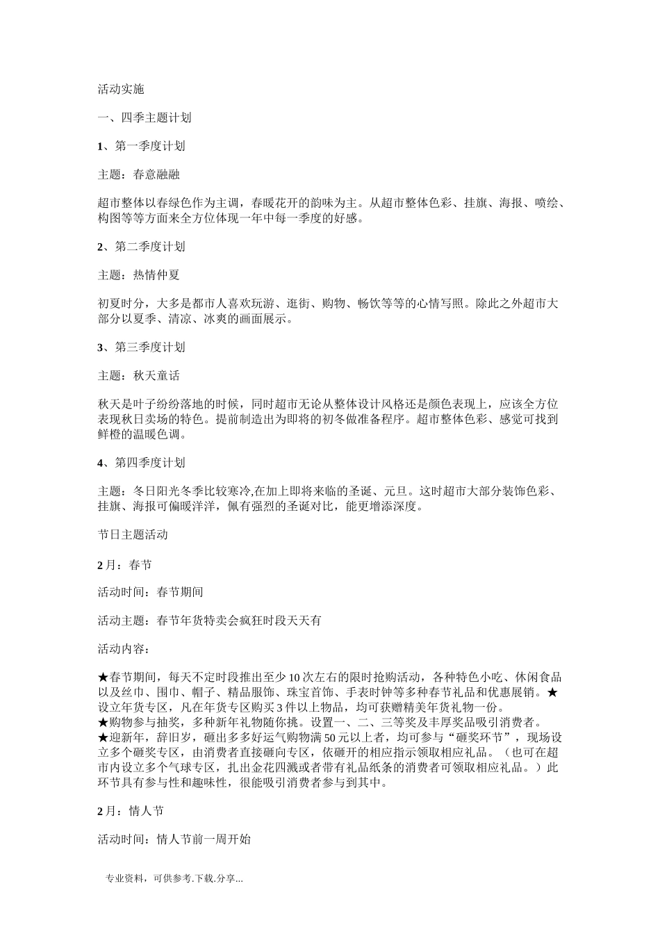超市全年节假日促销方案_第2页