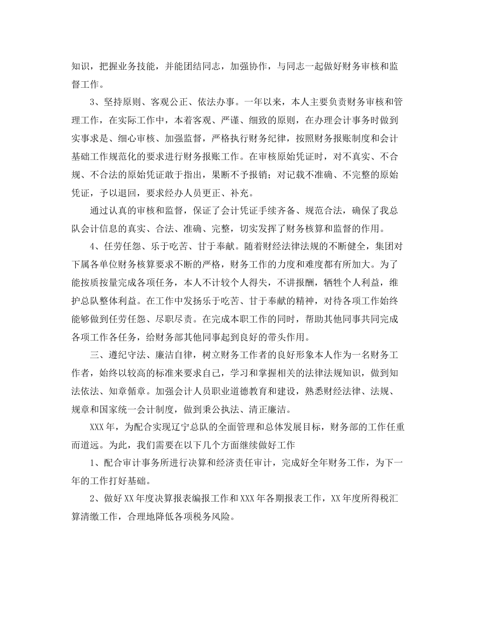 企业会计人员年终工作总结范文_第2页