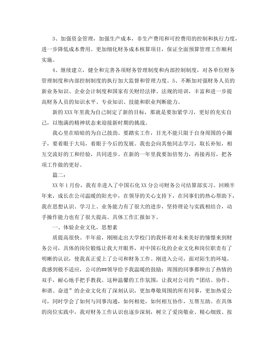 企业会计人员年终工作总结范文_第3页