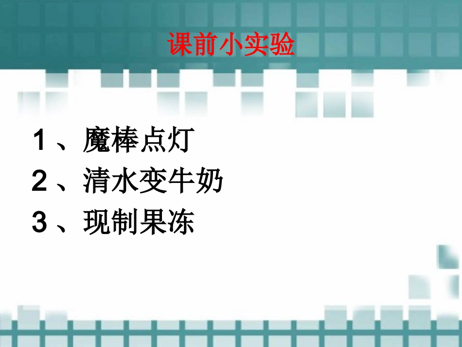 第一单元绪言课件_第2页