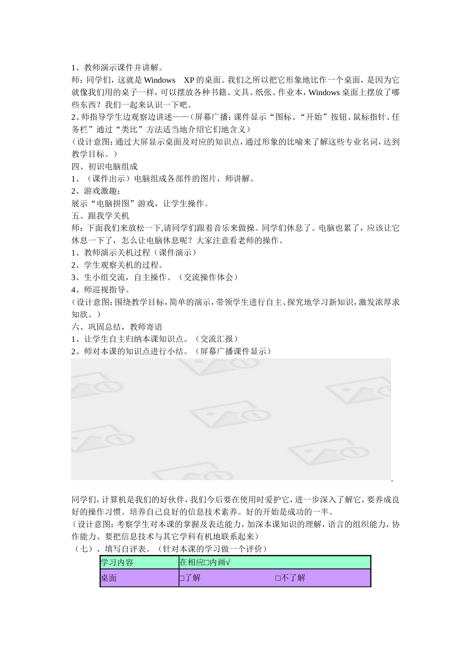 三年级上册电子工业出版社_第2页