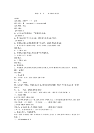 三年级上册电子工业出版社