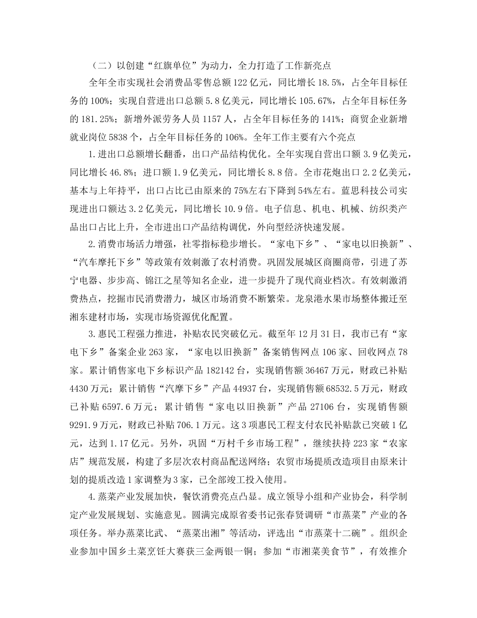 2020年商务局年终工作报告及2020年工作计划范文 _第2页