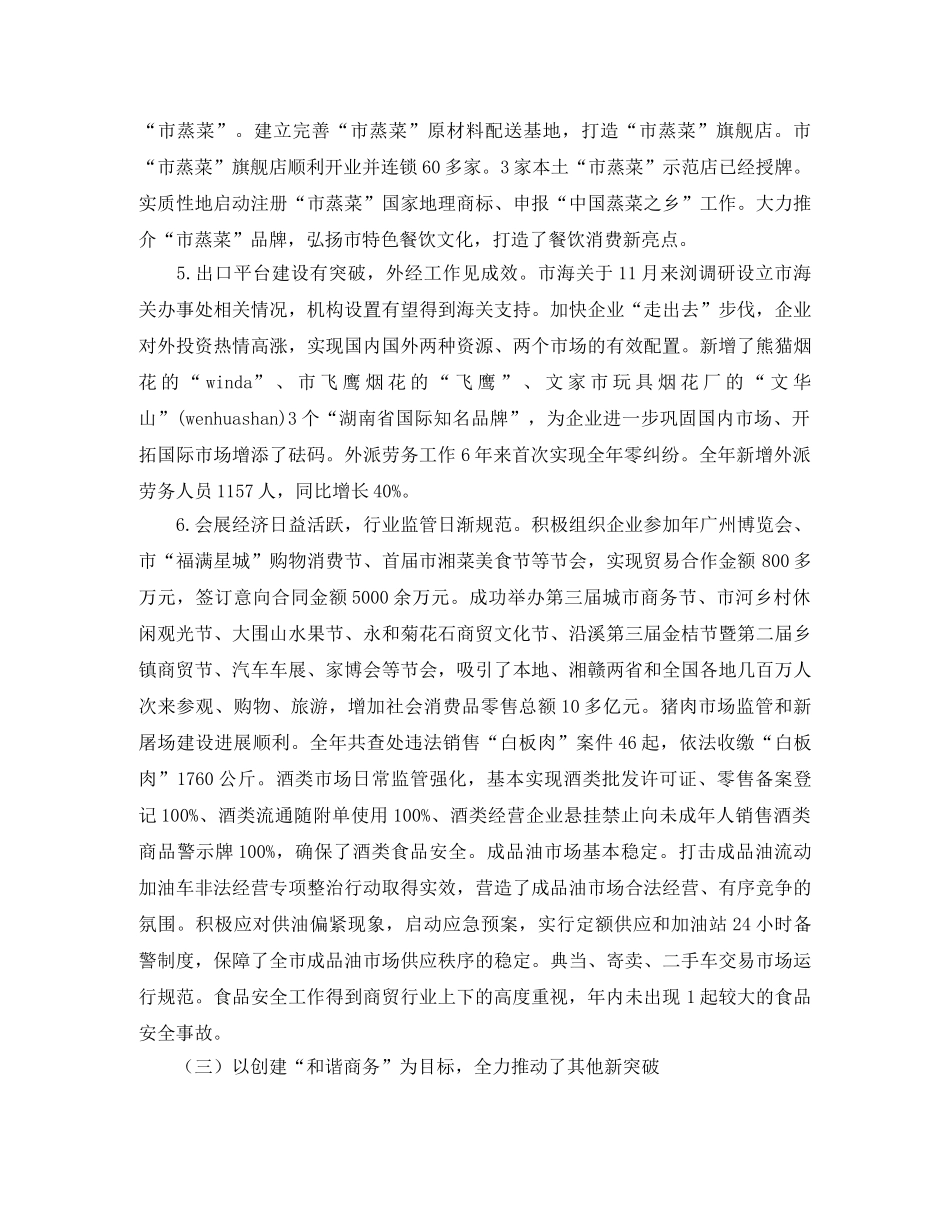 2020年商务局年终工作报告及2020年工作计划范文 _第3页